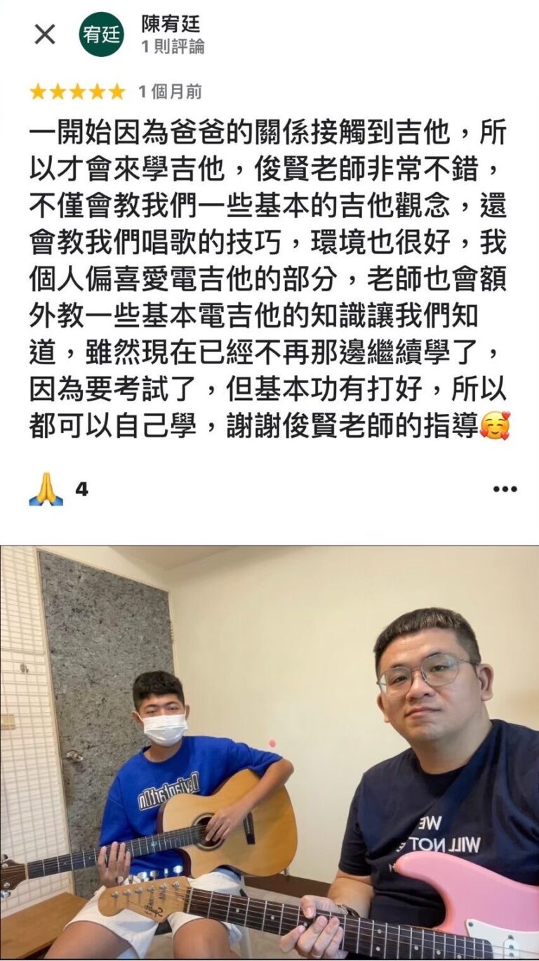 屏東吉他教學-學員見證2
