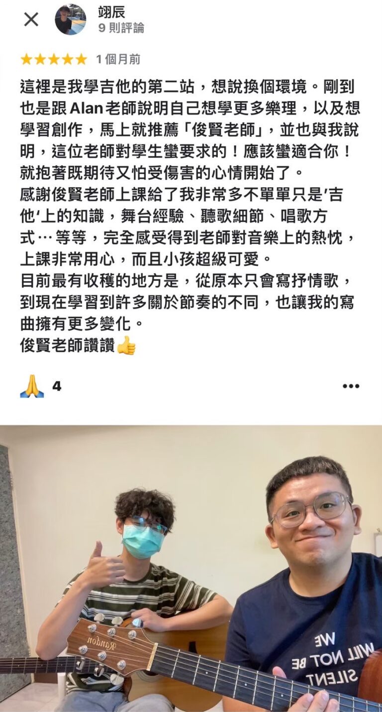 屏東吉他教學-學員見證1