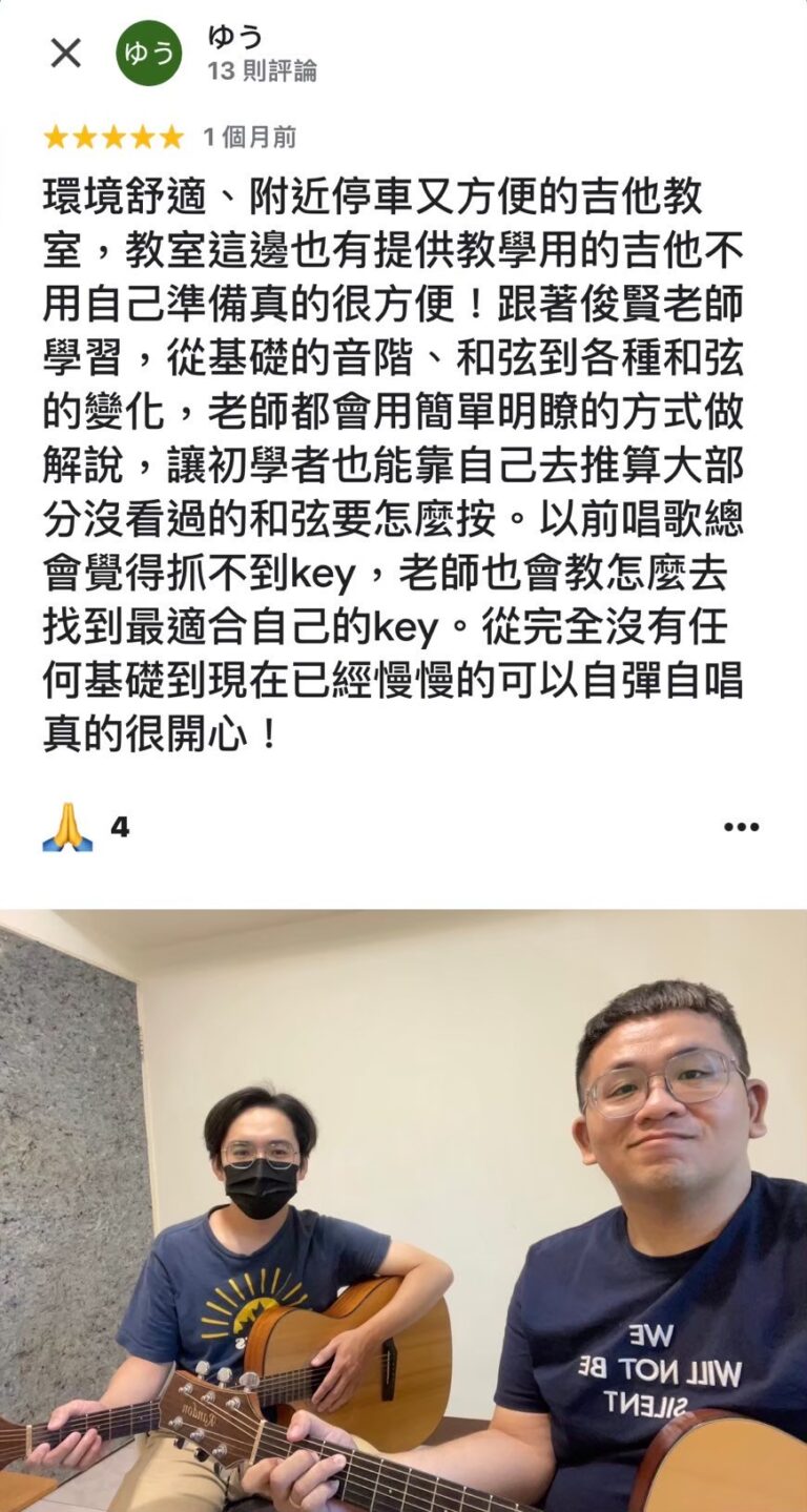 屏東吉他教學-學員見證3