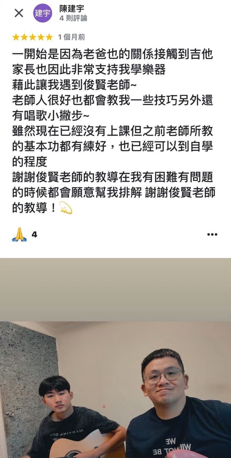 屏東吉他教學-學員見證4