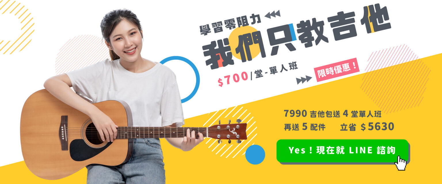屏東學吉他